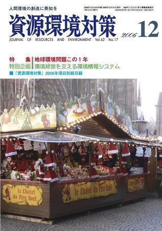 環境パートナーズ  2006年12月号 (発売日2006年12月01日) 表紙
