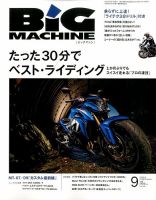 BiG MACHINE (ビッグ・マシン) 2015年9月号 (発売日2015年08月12日) 表紙