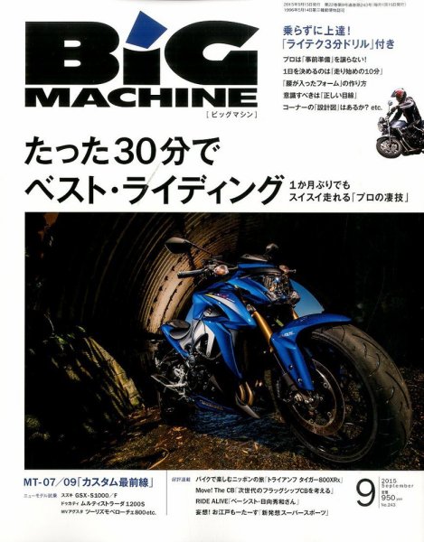 BiG MACHINE (ビッグ・マシン) 2015年9月号 (発売日2015年08月12日) 表紙