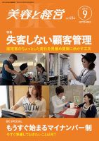 美容と経営のバックナンバー | 雑誌/定期購読の予約はFujisan