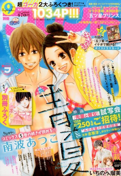 別冊フレンド 2015年9月号 (発売日2015年08月11日) 表紙