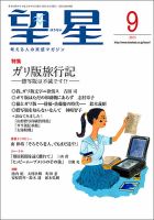 望星 556号 (発売日2015年08月12日) 表紙