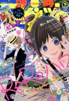 別冊マーガレットのバックナンバー (3ページ目 45件表示) | 雑誌