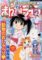 まんがライフ 2015年10月号 (発売日2015年08月17日) 表紙