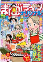 まんがライフオリジナル 2015年9月号 表紙