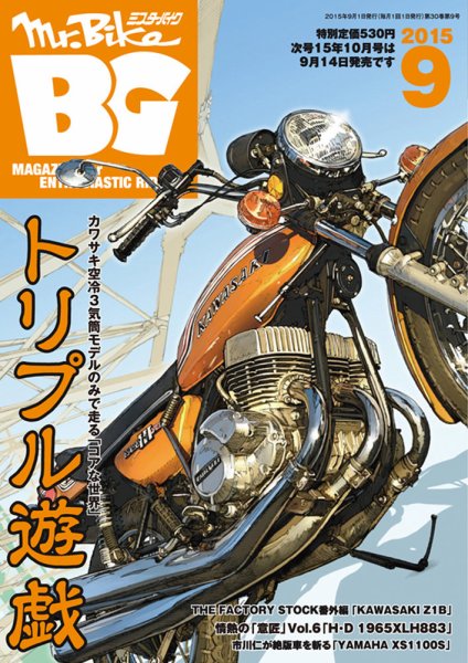 ミスター・バイクBG 2015/09 (発売日2015年08月12日) 表紙
