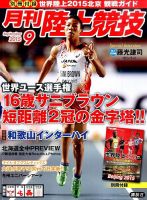 陸上競技 2015年9月号 表紙