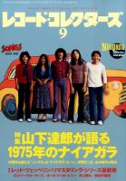 レコード・コレクターズ 2015年9月号 表紙