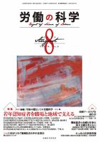 労働の科学 70巻8号 表紙