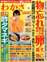 わかさ 2015年10月号 (発売日2015年08月17日) 表紙