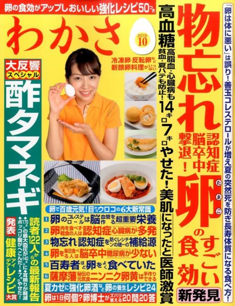 わかさ 2015年10月号 (発売日2015年08月17日) 表紙
