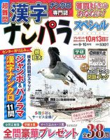 ナンパラSpecial 2015年9月号 表紙
