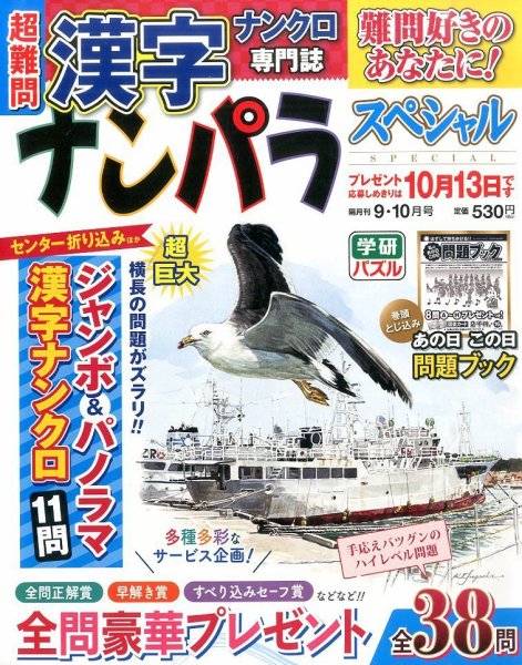 ナンパラSpecial 2015年9月号 (発売日2015年08月12日) 表紙