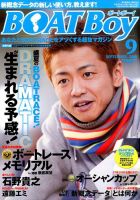 BOAT Boy（ボートボーイ） 2015年9月号 表紙