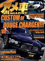 アメ車マガジン 2015年10月号 表紙