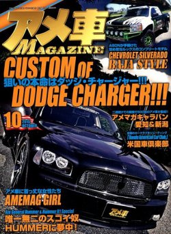 アメ車マガジン 15年10月号 発売日15年08月17日 雑誌 定期購読の予約はfujisan