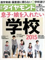 週刊ダイヤモンド（Diamond WEEKLY） 2015年8/22号 表紙