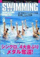 スイミングマガジン 2015年9月号 表紙