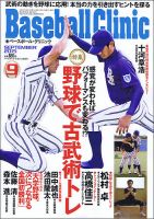 ベースボールクリニック 2015年9月号 表紙