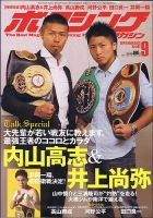 ボクシングマガジン 2015年9月号 (発売日2015年08月12日) 表紙
