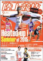 陸上競技マガジン 2015年9月号 表紙