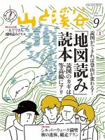 山と溪谷 通巻965号 (発売日2015年08月12日) 表紙