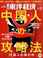 週刊東洋経済 2015年8/22号 表紙