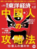 週刊東洋経済 2015年8/22号 (発売日2015年08月17日) | 雑誌/電子書籍
