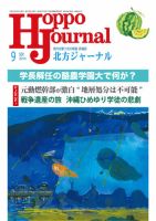 北方ジャーナル 9月号 表紙