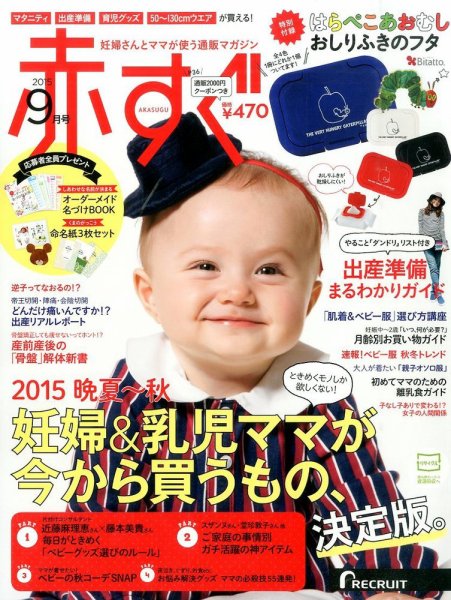 赤すぐ 2015年9月号 (発売日2015年08月12日) 表紙