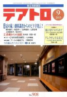 テアトロ 2015年9月号 表紙
