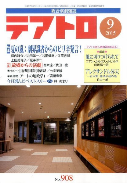 テアトロ 2015年9月号 (発売日2015年08月12日) 表紙