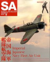 Scale Aviation（スケールアヴィエーション） 2015年9月号 表紙