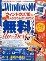 Windows100％ 2015年9月号 (発売日2015年08月12日) 表紙