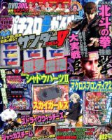 パチスロ必勝ガイドMAX 2015年9月号 表紙
