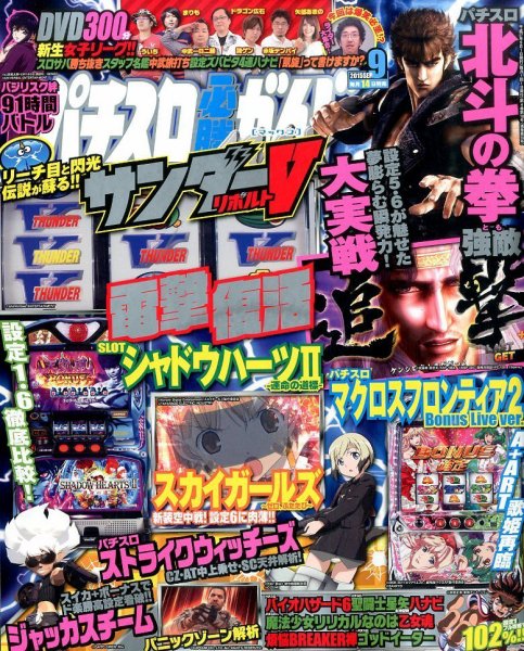 パチスロ必勝ガイドMAX 2015年9月号 (発売日2015年08月12日) 表紙