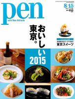 Ｐｅｎ（ペン） 2015年8/15号 表紙