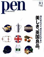 Ｐｅｎ（ペン） 2015年9/1号 表紙