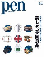 Ｐｅｎ（ペン） 2015年9/1号 (発売日2015年08月17日) 表紙