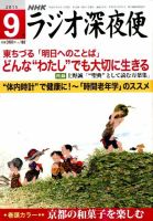 ＮＨＫ　ラジオ深夜便 2015年9月号 表紙