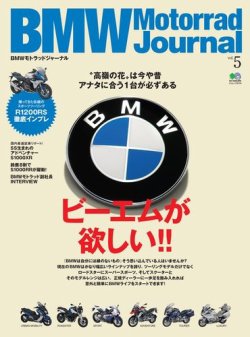 BMW Motorrad Journal（ビーエムダブリューモトラッドジャーナル） Vol.5 (発売日2015年08月17日) 表紙