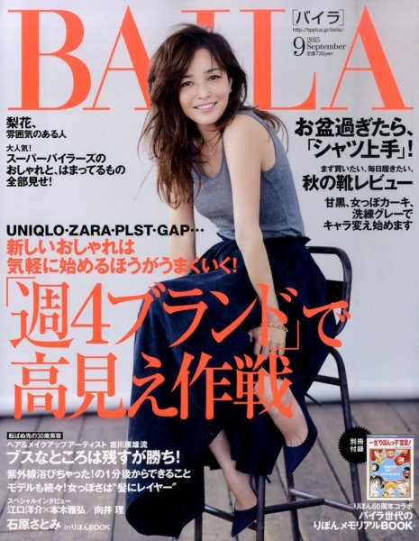 BAILA（バイラ） 2015年9月号 (発売日2015年08月11日) 表紙