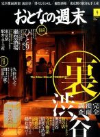 おとなの週末 2015年9月号 表紙