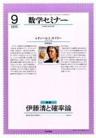 数学セミナー 2015年9月号 表紙
