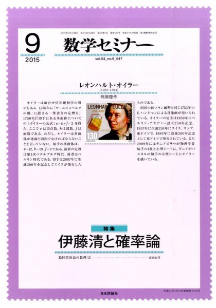 数学セミナー 2015年9月号 (発売日2015年08月12日) 表紙