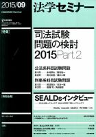法学セミナー 2015年9月号 表紙
