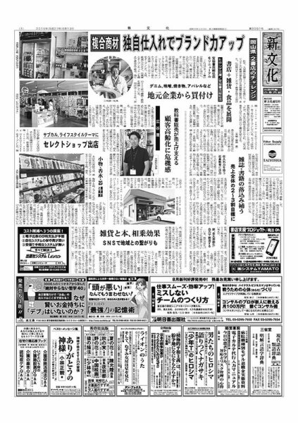新文化 3091号 (発売日2015年08月13日) 表紙