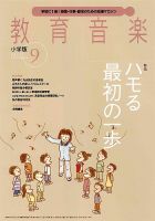 教育音楽 2015年9月号 表紙