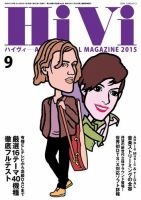 HiVi（ハイヴィ） 2015年9月号 (発売日2015年08月17日) 表紙