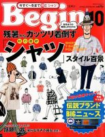 Begin（ビギン） 2015年10月号 表紙